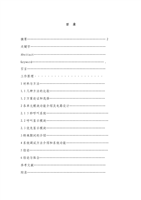 毕业论文：医院病人紧急呼叫系统设计（定稿）.doc