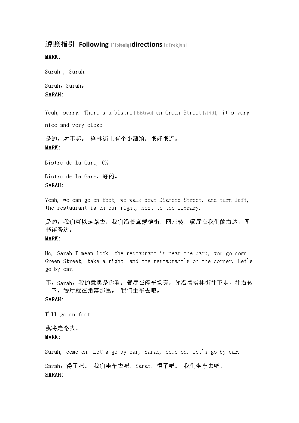 中英文对照,生僻单词加音标 每日一段.docx