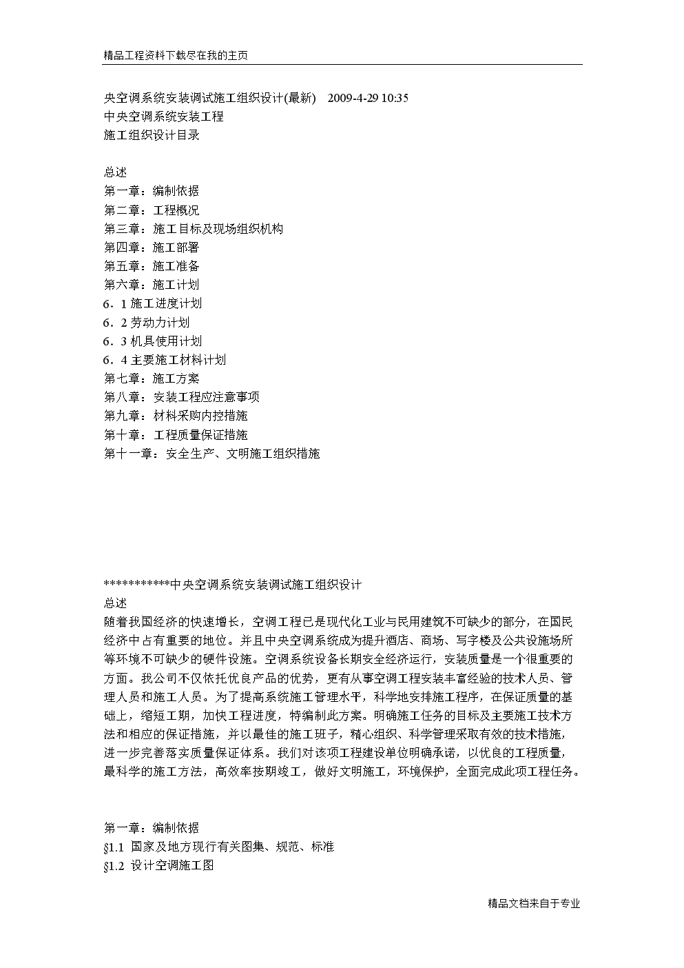 某综合办公楼中央空调系统安装调试工程详细施