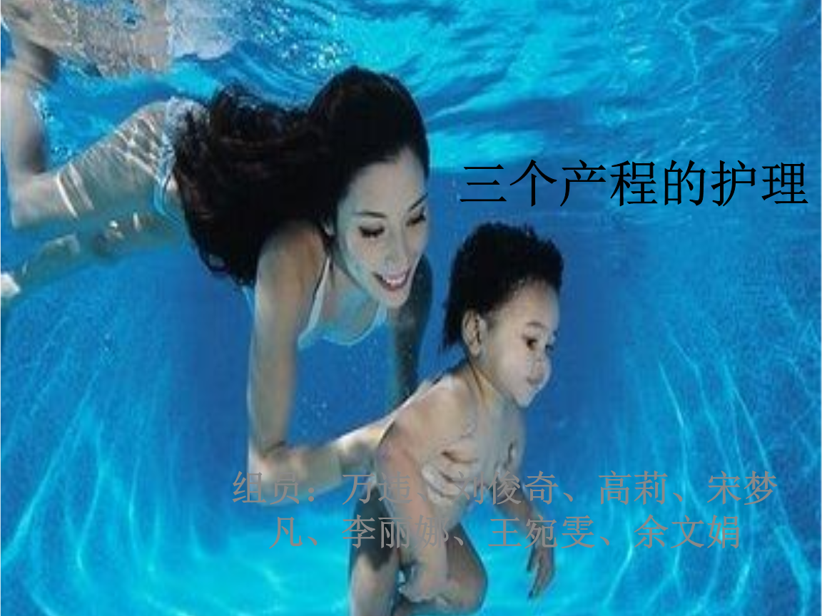 353-三个产程的护理.ppt