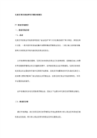 石家庄项目商业和写字楼分析报告_完整版.doc