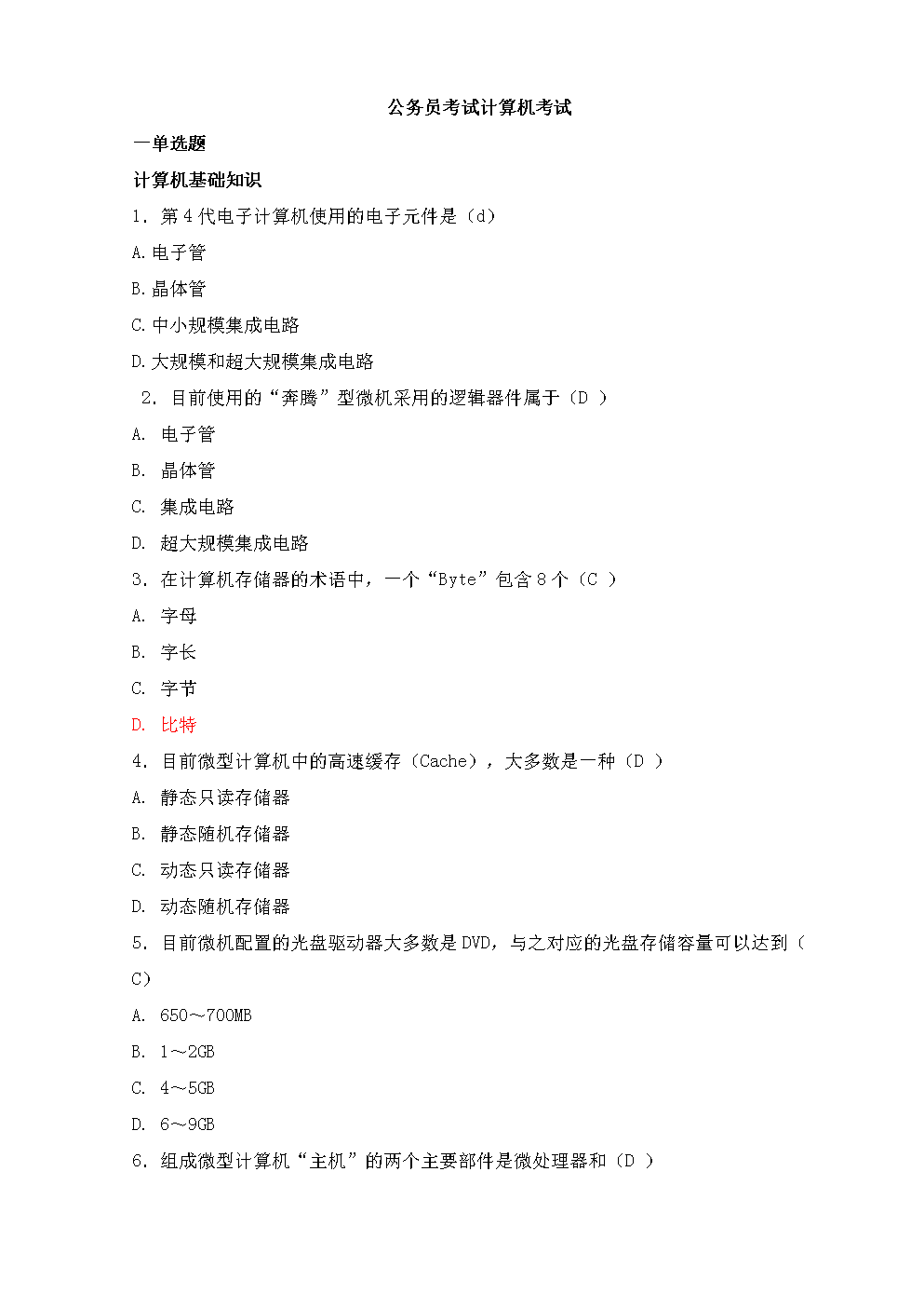 打印公务员考试计算机考试.doc