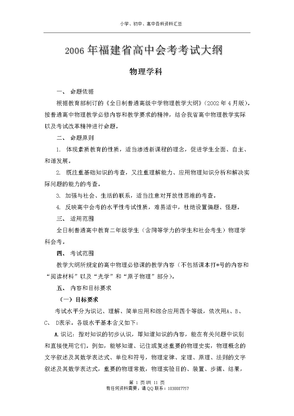 2013年各科高中会考考试大纲物理.doc-教学课