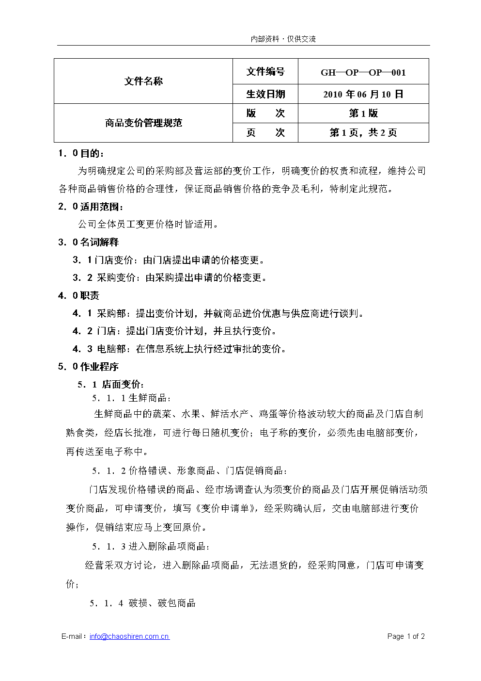 价管理规范-广汇商贸五一连锁超市采购管理手