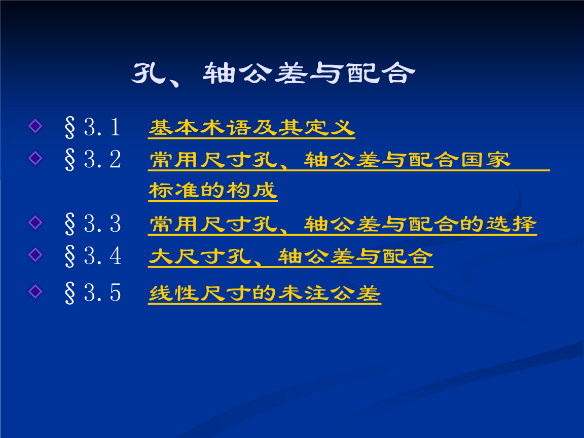 孔轴现场加工