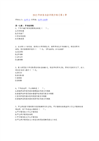 2012年财务与会计同步练习1-17章.docx