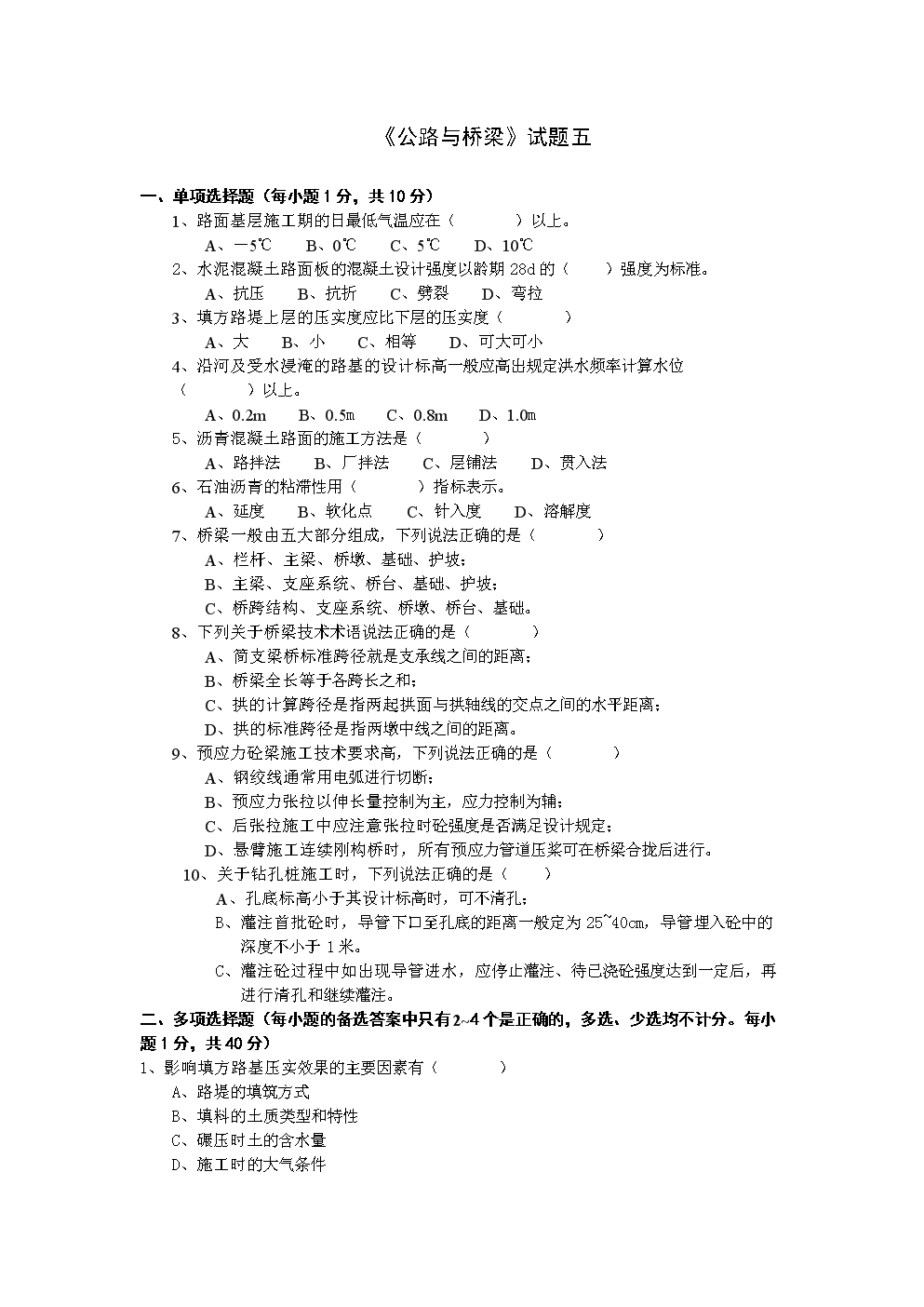 交通部公路监理工程师资格考试模拟试题及答案