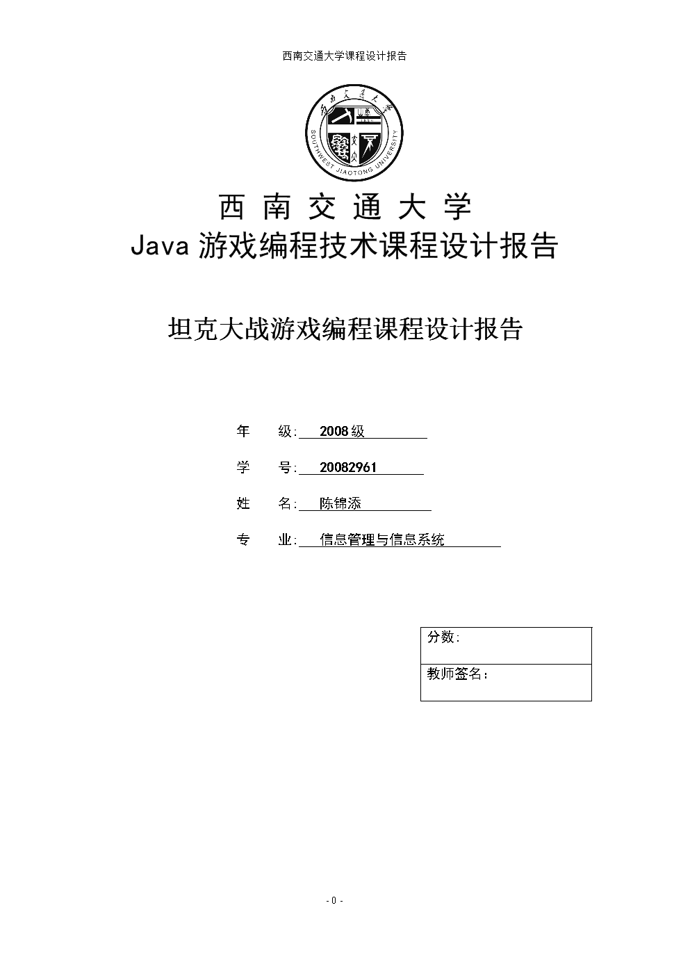 基于J2ME的Java游戏--坦克大战的开发毕业设