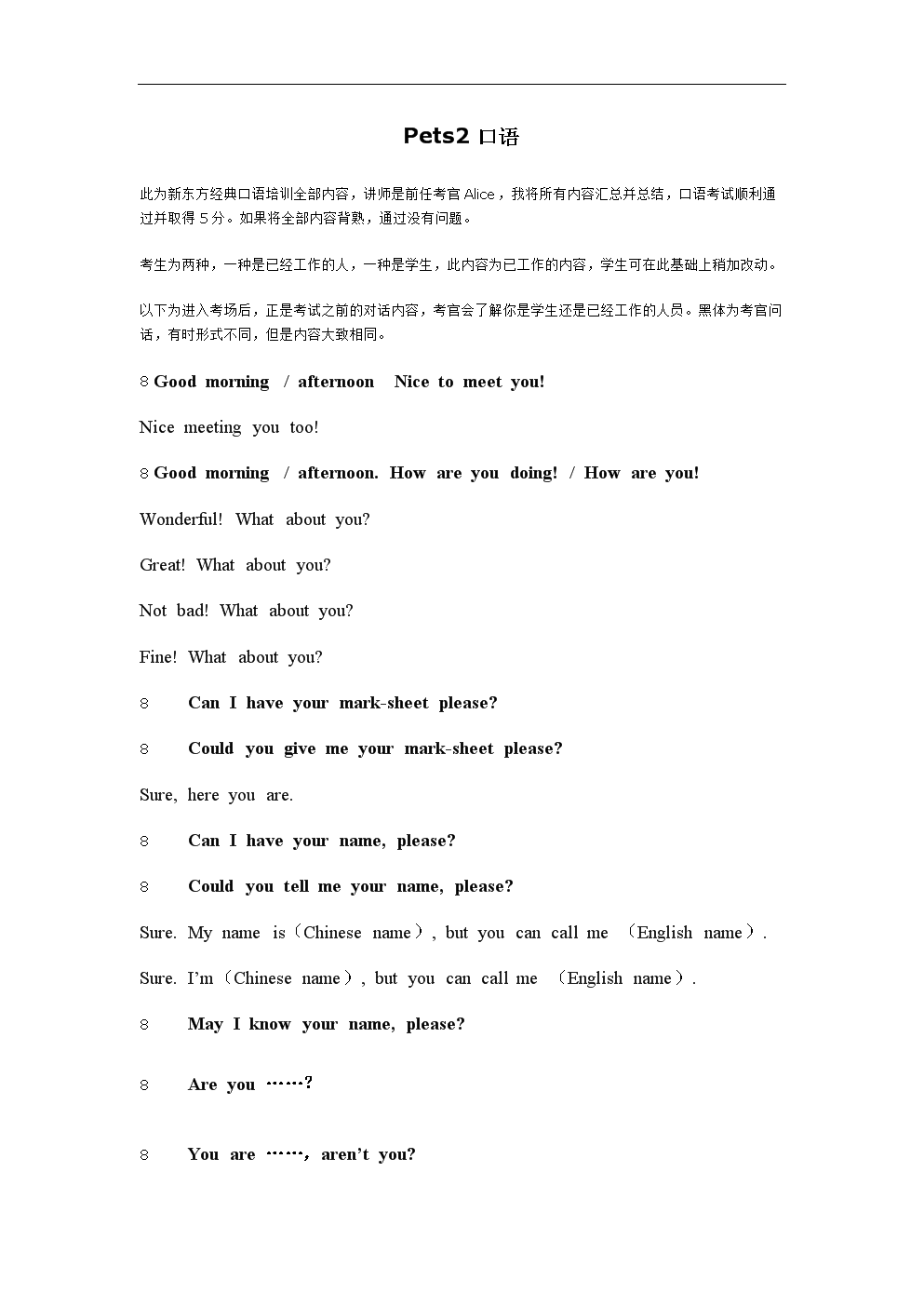 全国公共英语等级考试(pets)2级口语试题.doc-