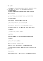 助理物流师考试复习资料.doc