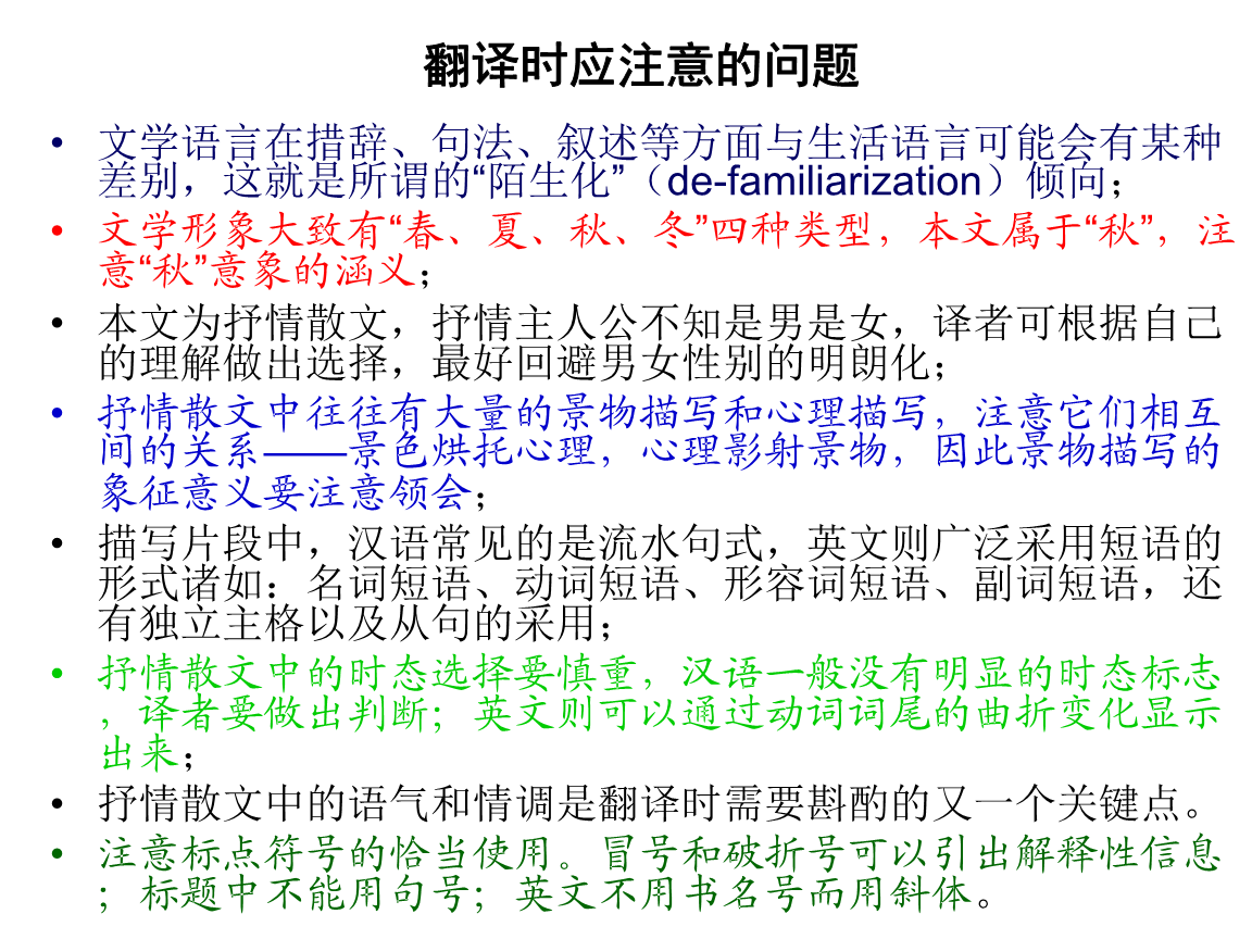 [翻译学习]秋湖翻译评讲.ppt