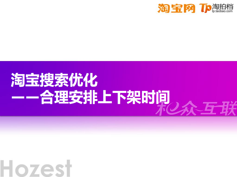 网店搜索优化--合理安排上下架时间.pdf 全文免