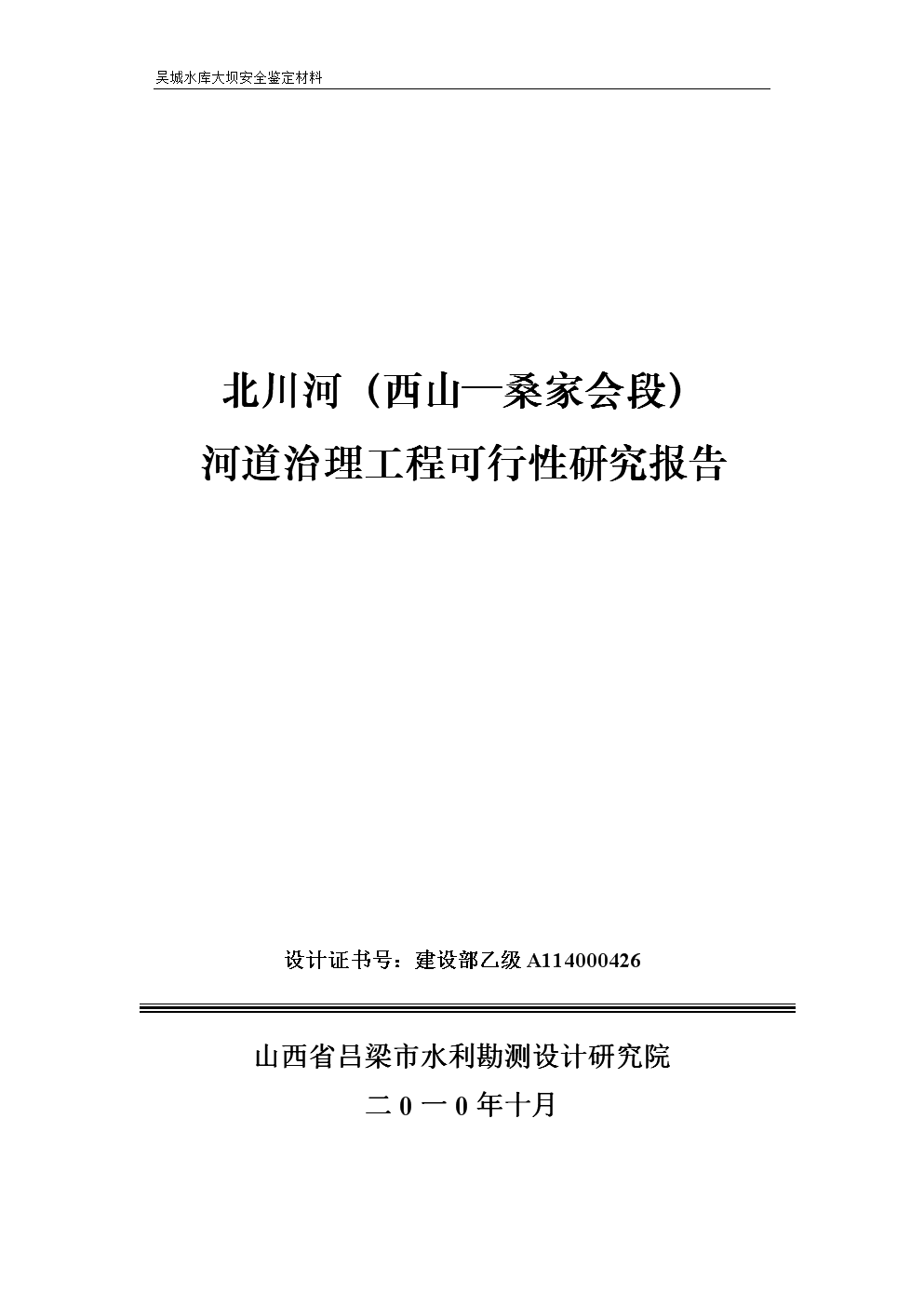 河道治理可研报告-精品版.doc