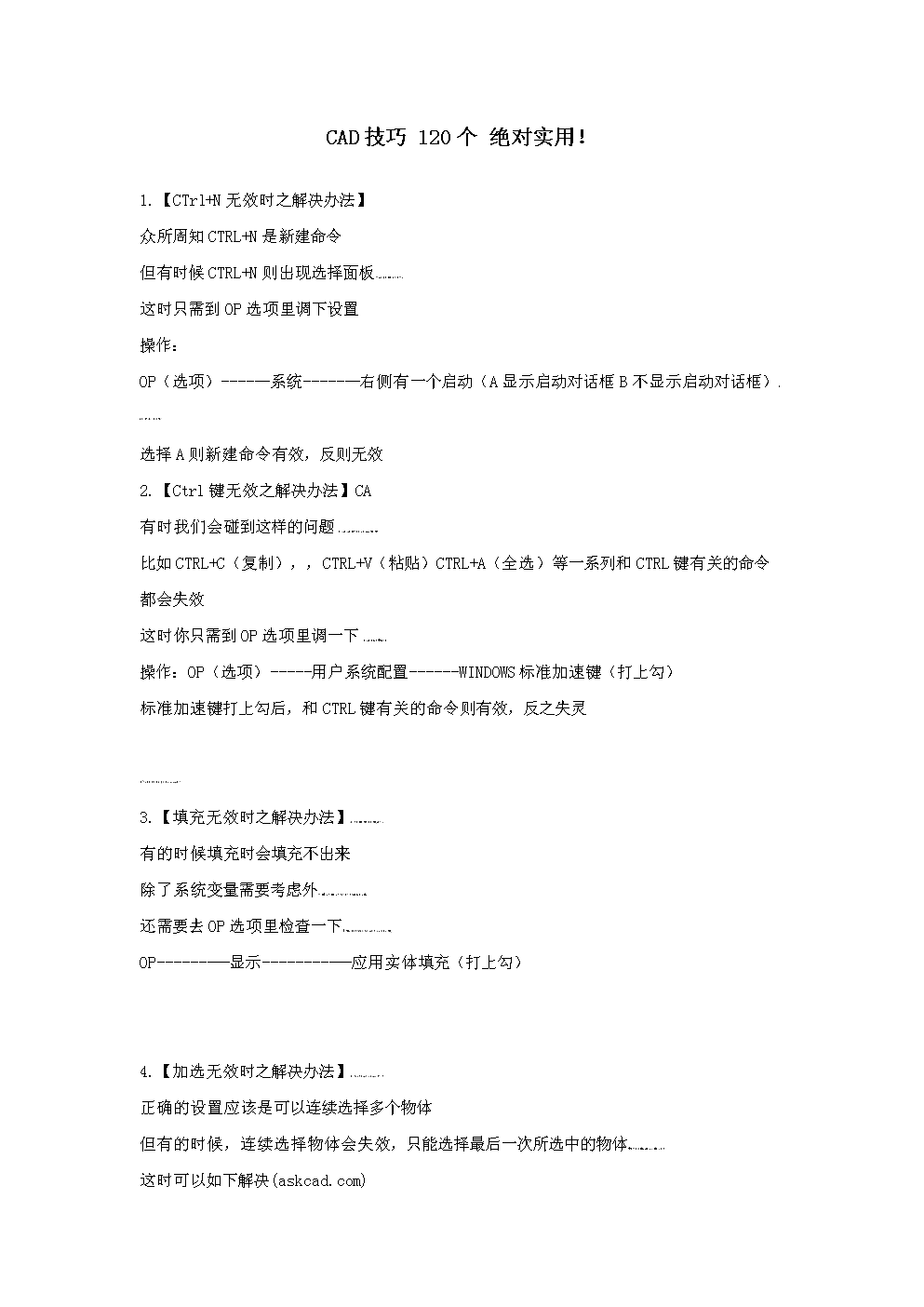 CAD技巧120个绝对实用-精品.doc