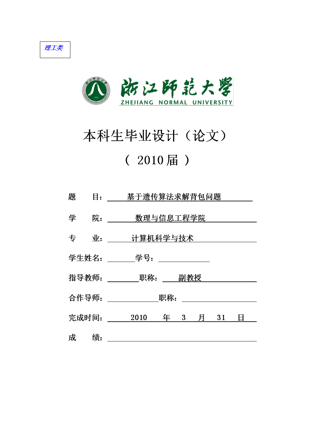 基于遗传算法求解背包问题.doc