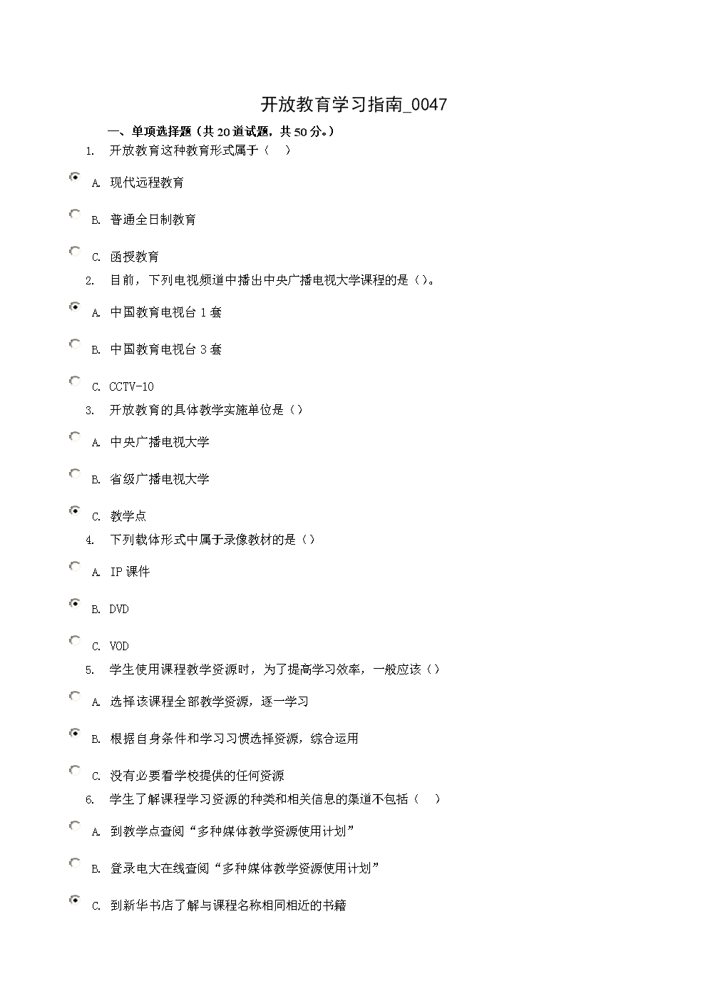[中央电大入学指南答案]中央统开课学习指南_