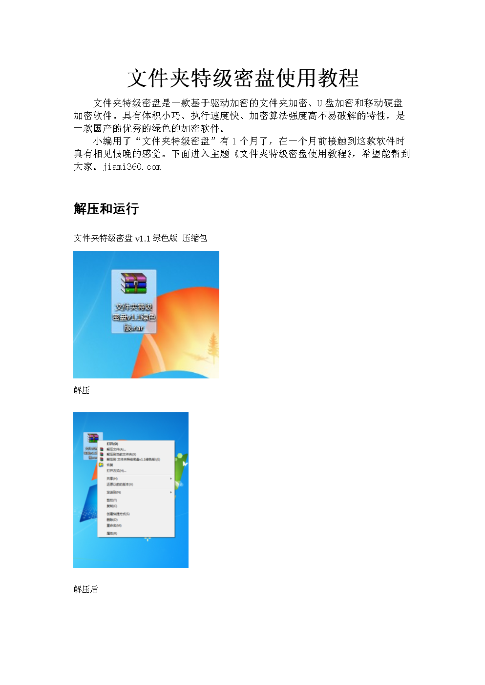 文件夹特级密盘使用教程.doc