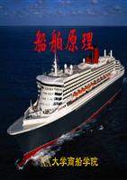 船舶原理.ppt