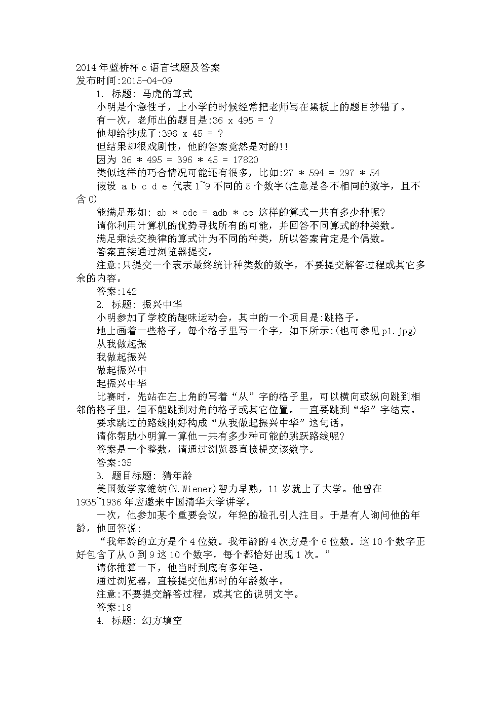 蓝桥杯C组试题及答案剖析.doc