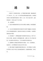 基建占道清理通知单.doc