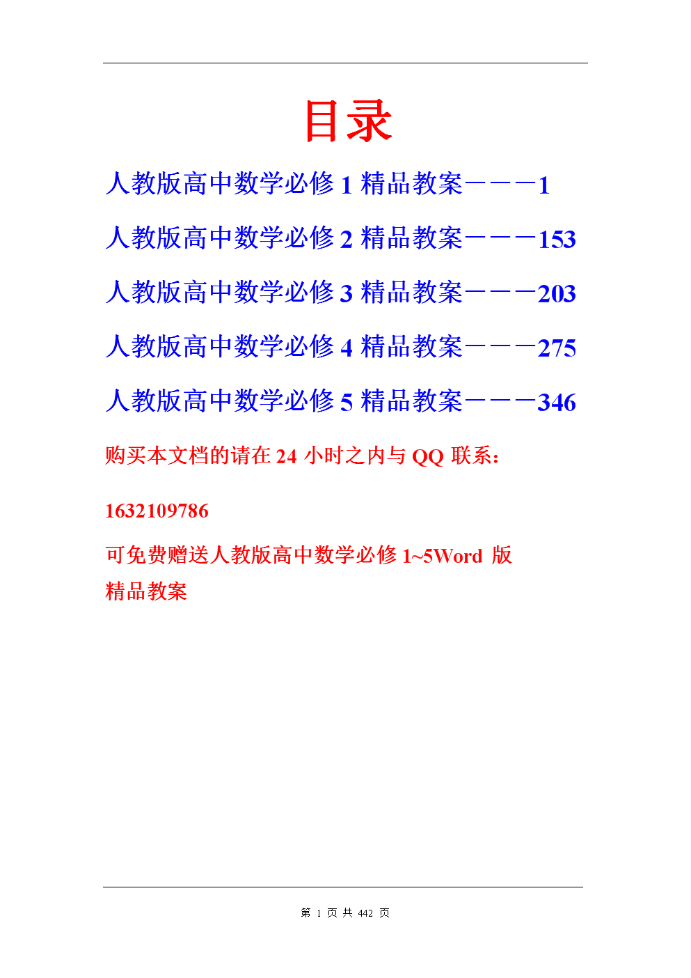 (精华)人教版高中数学必修1~5精品教案全集.d