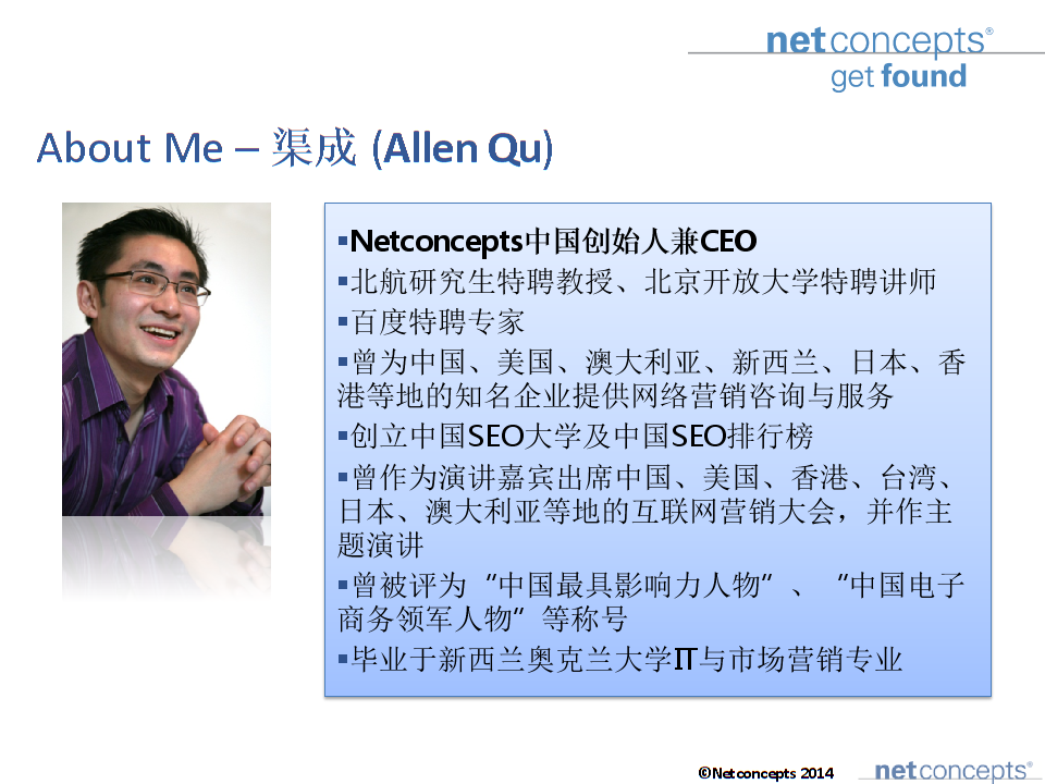 渠成SEO整合营销及案例分享教材.ppt