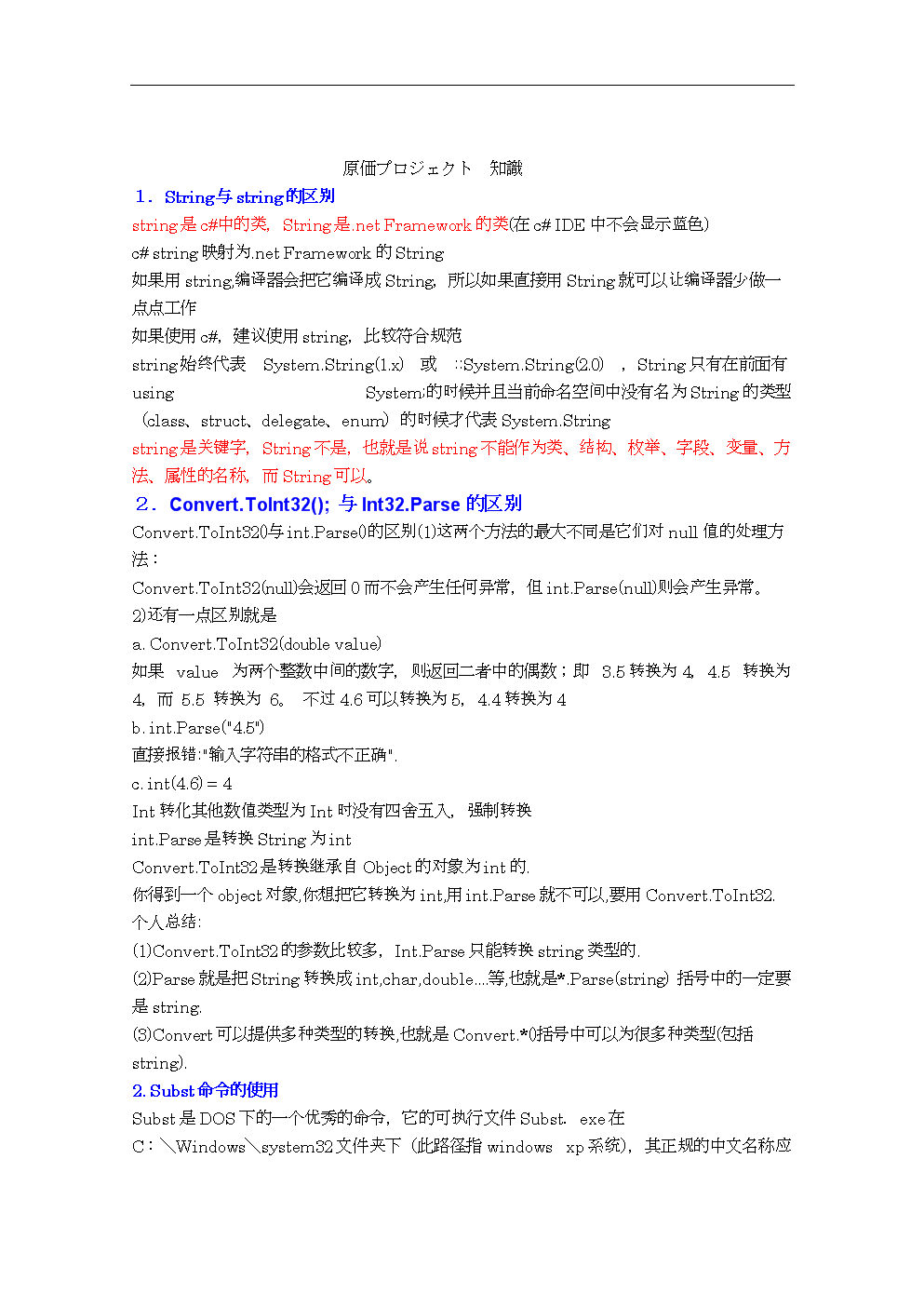 C#经典的实践项目经验总结.doc